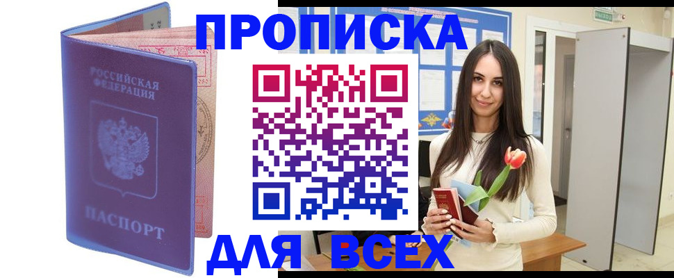 прописка 2025 в Агрызе