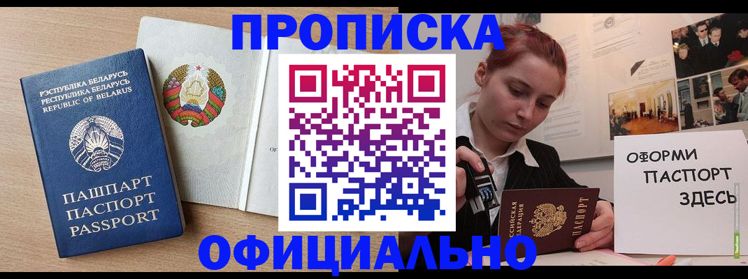 прописка для работы в Агрызе
